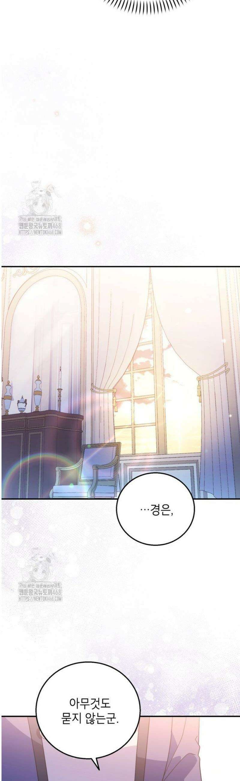 주인공을 입양했더니 장르가 바뀌었다 23화 4