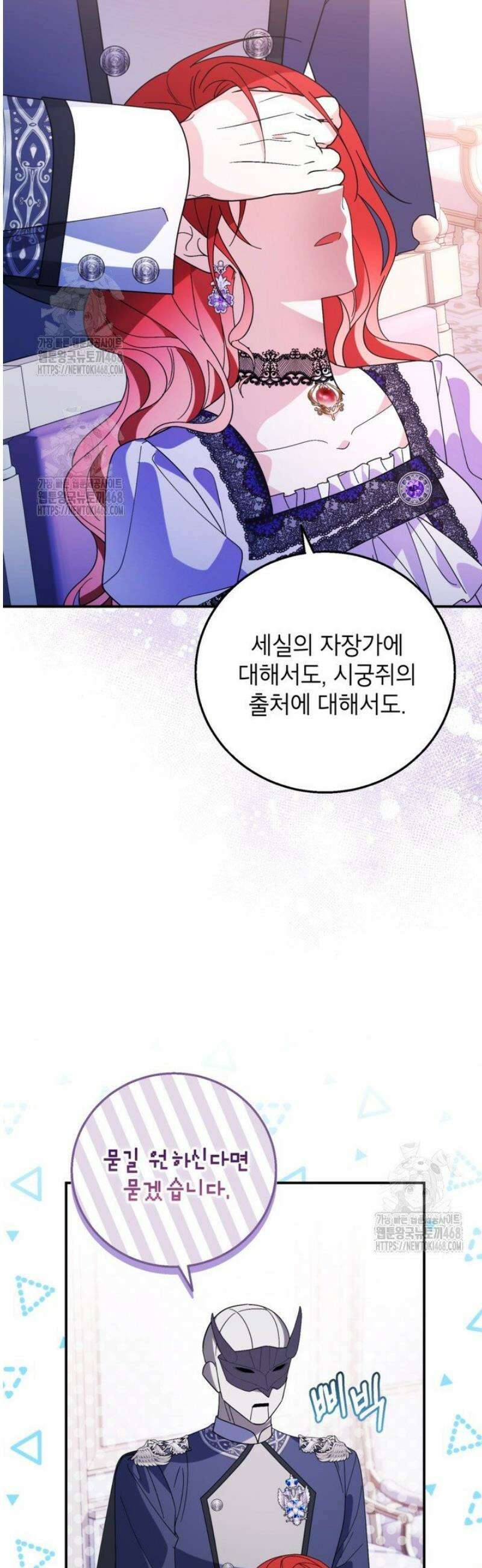 주인공을 입양했더니 장르가 바뀌었다 23화 5