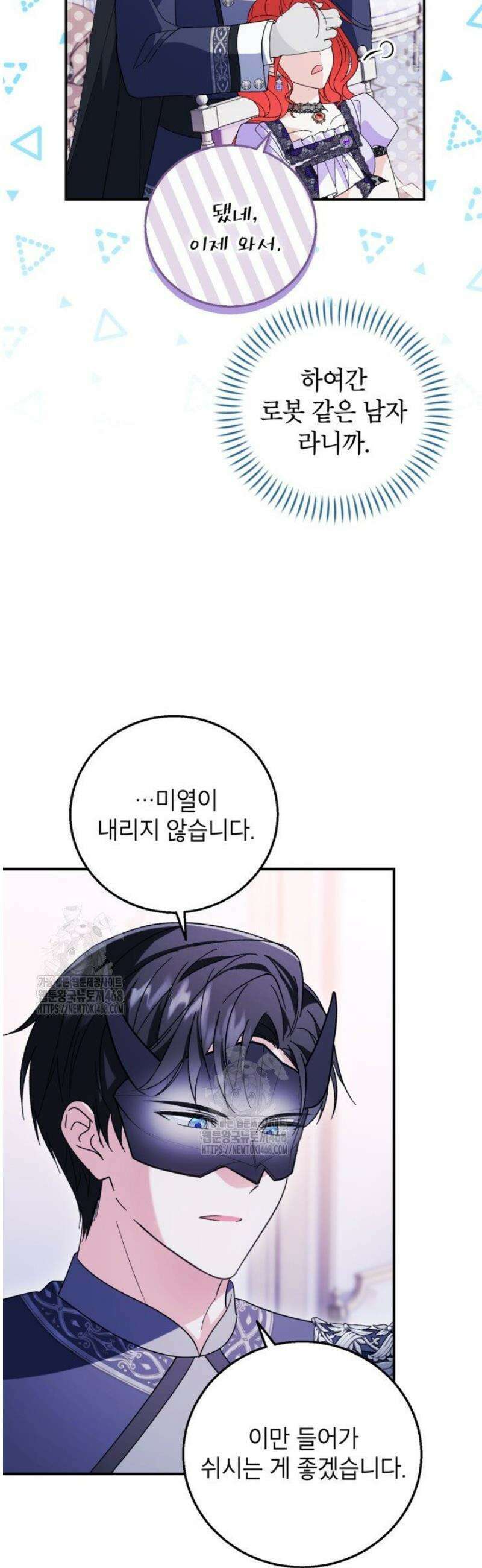 주인공을 입양했더니 장르가 바뀌었다 23화 6