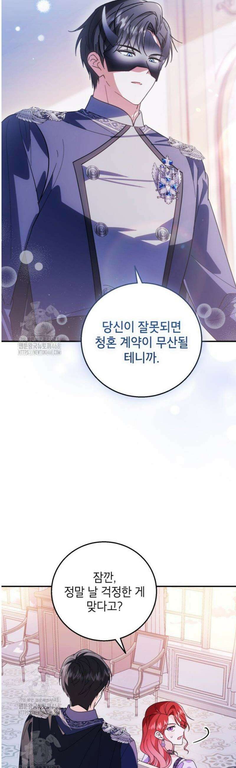 주인공을 입양했더니 장르가 바뀌었다 23화 9