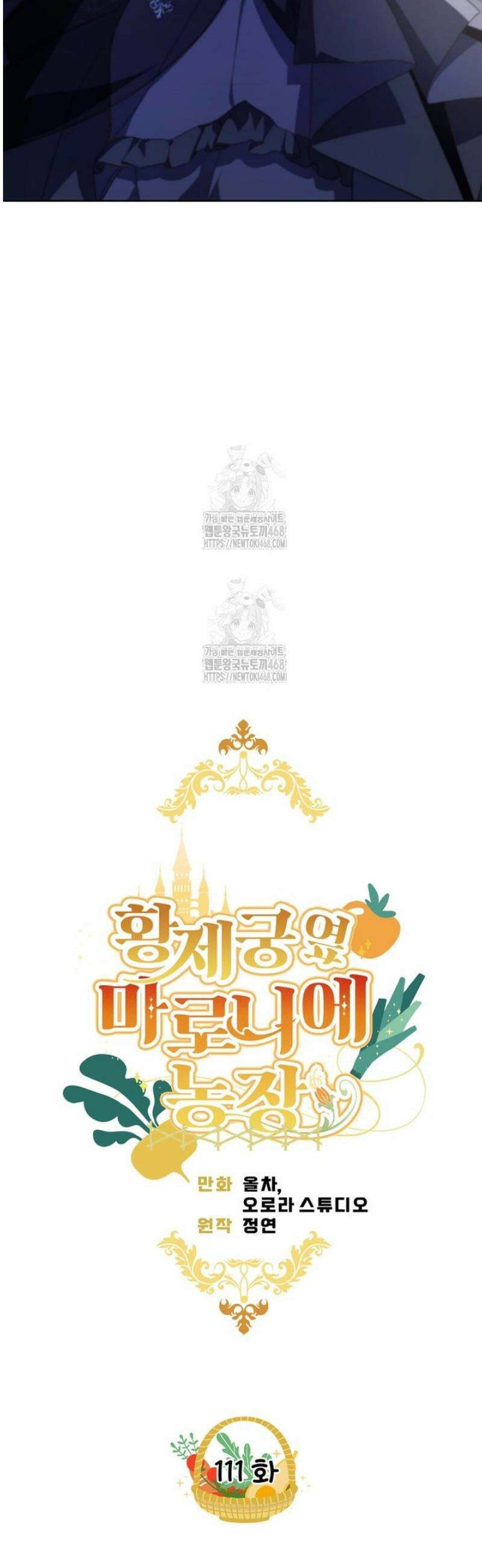 황제궁 옆 마로니에 농장 111화 6