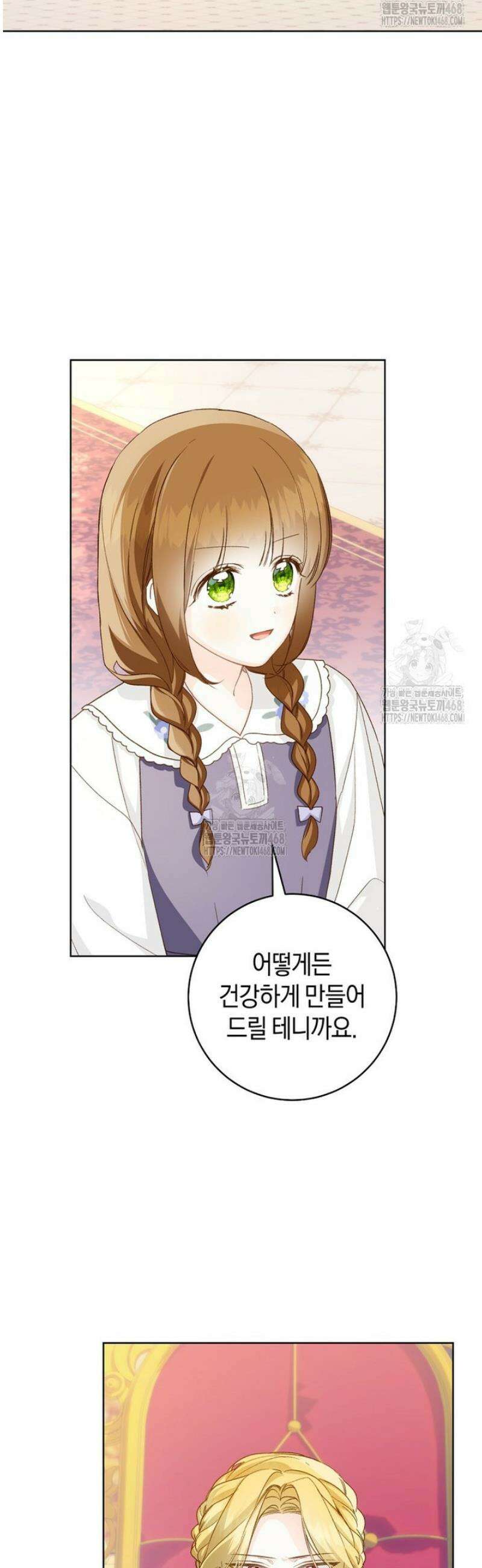 황제궁 옆 마로니에 농장 111화 9