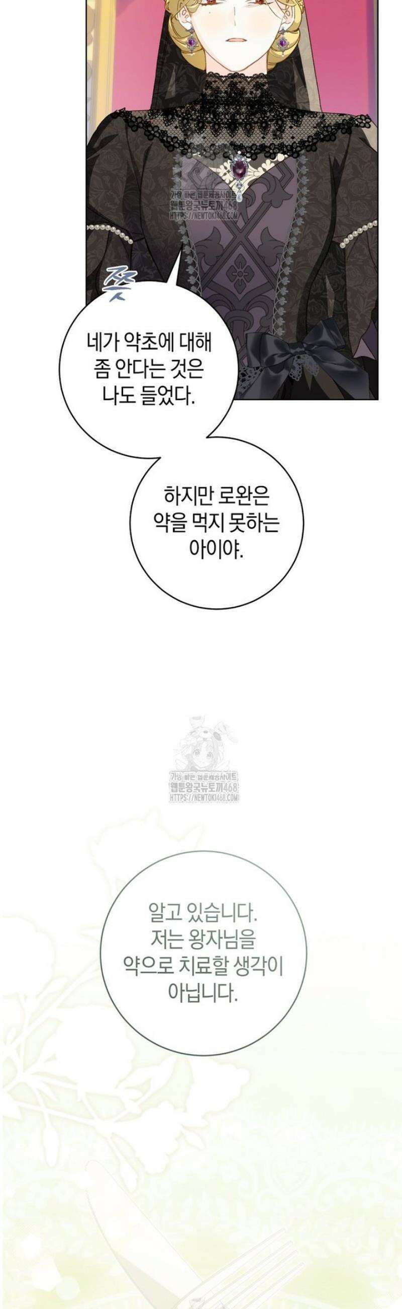 황제궁 옆 마로니에 농장 111화 10