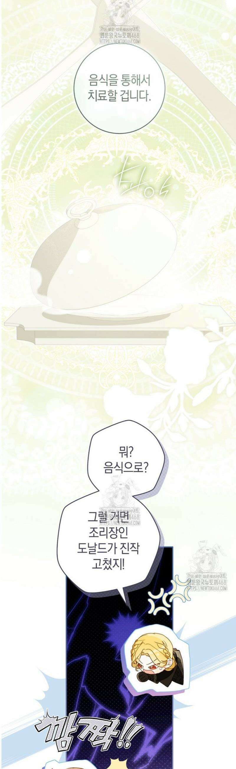 황제궁 옆 마로니에 농장 111화 11