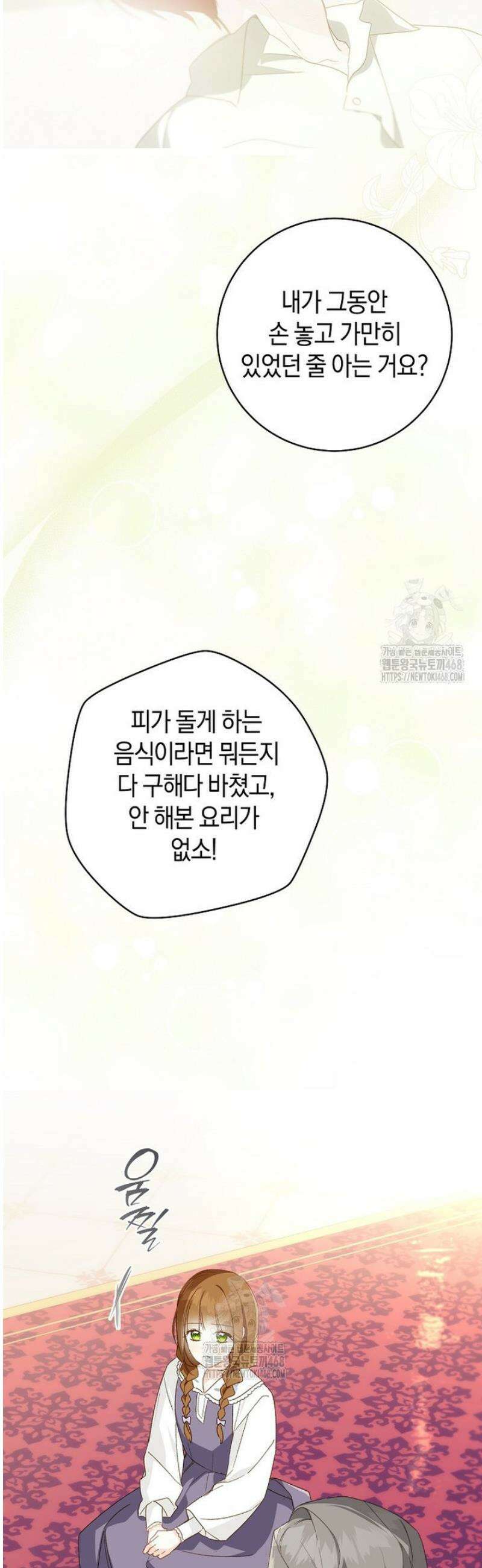 황제궁 옆 마로니에 농장 111화 14