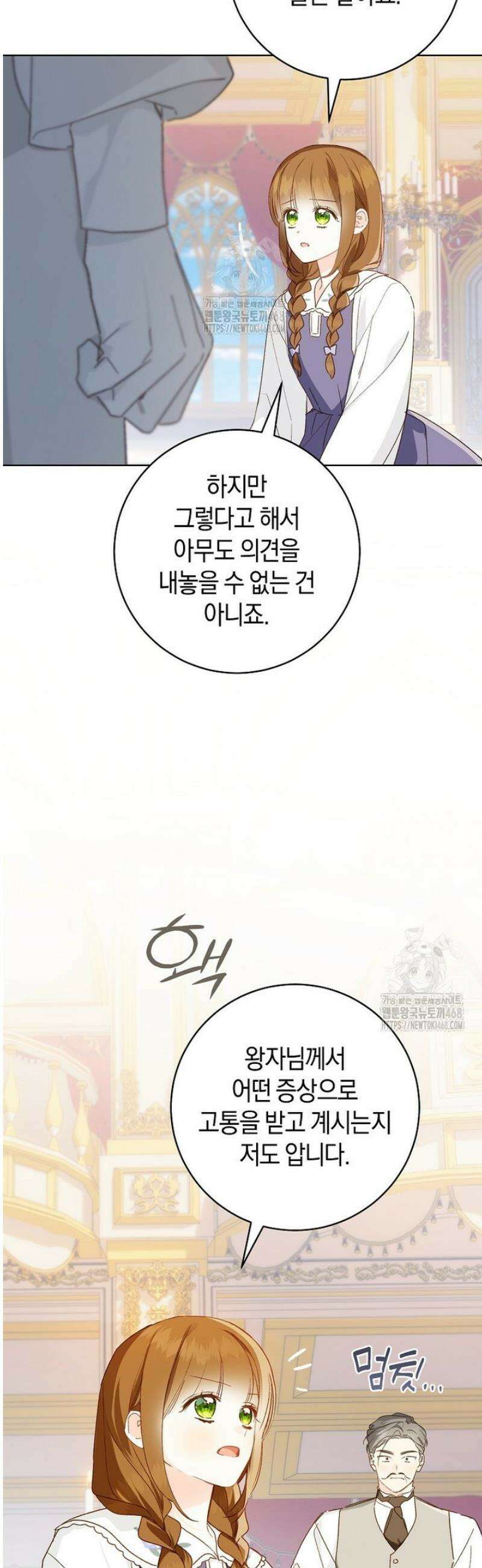 황제궁 옆 마로니에 농장 111화 16