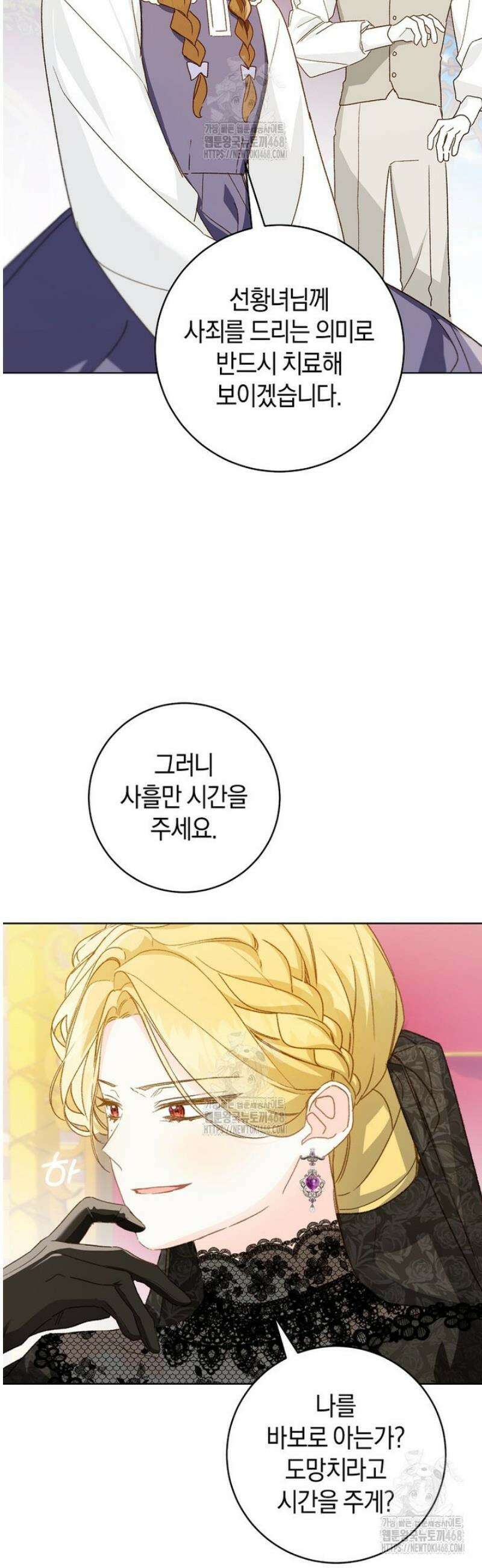 황제궁 옆 마로니에 농장 111화 17
