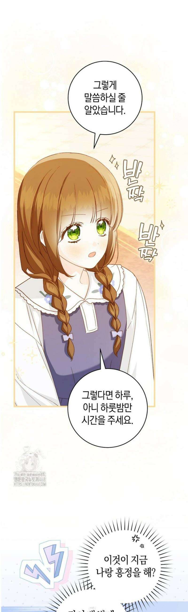 황제궁 옆 마로니에 농장 111화 18
