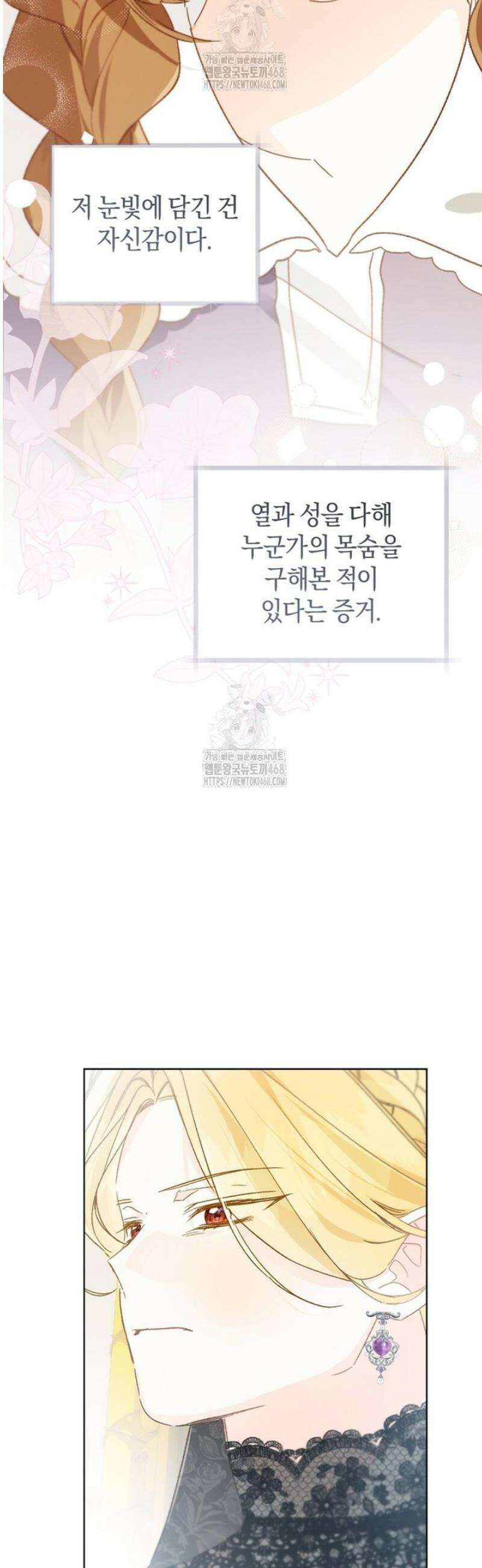 황제궁 옆 마로니에 농장 111화 23
