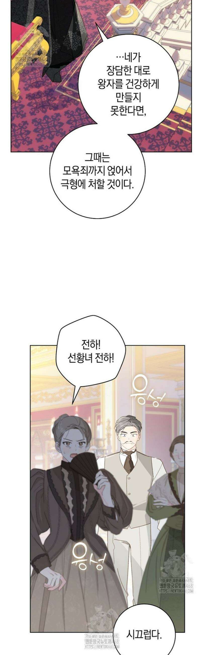 황제궁 옆 마로니에 농장 111화 29