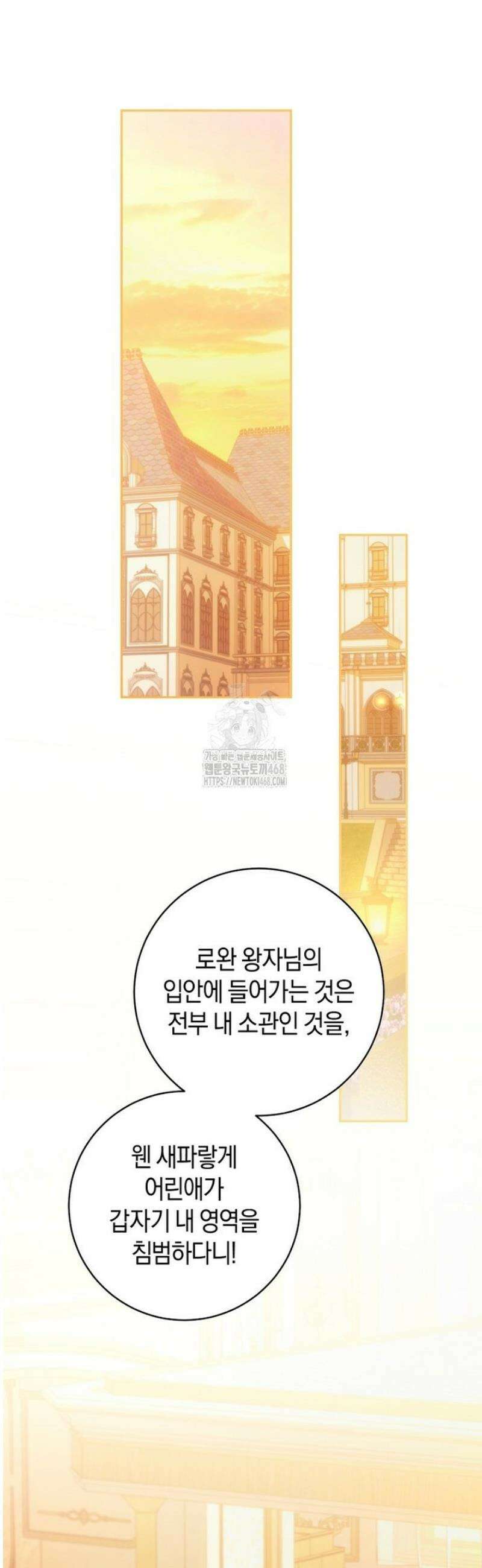 황제궁 옆 마로니에 농장 111화 31