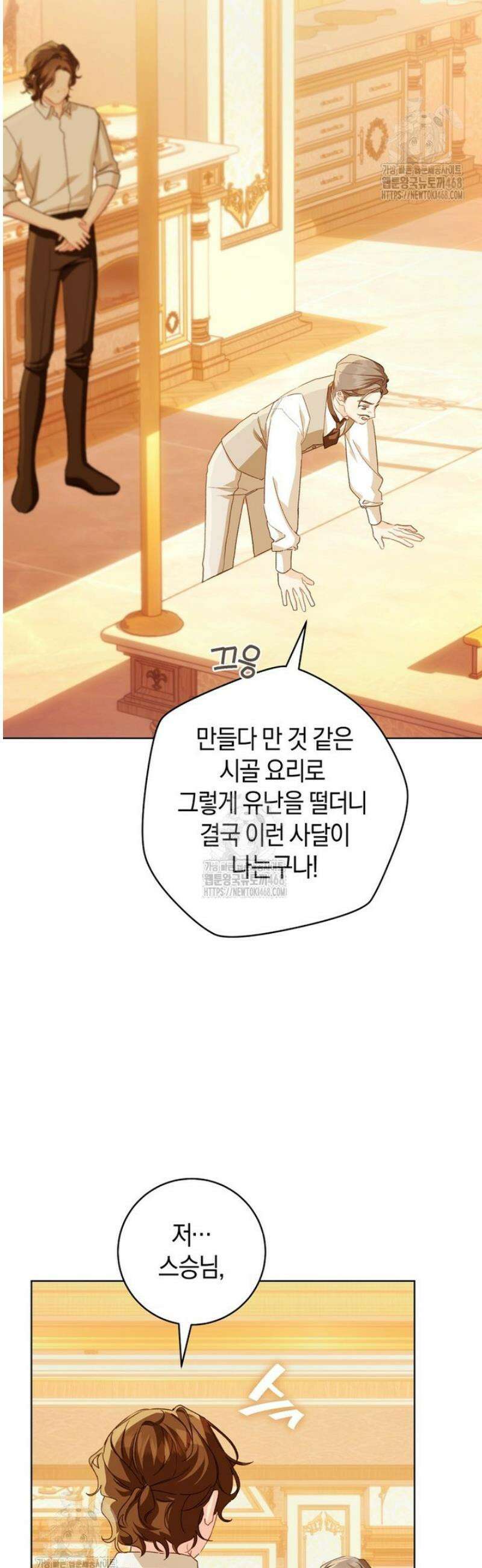 황제궁 옆 마로니에 농장 111화 32