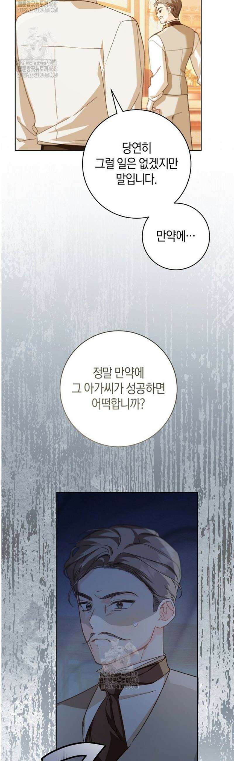 황제궁 옆 마로니에 농장 111화 33