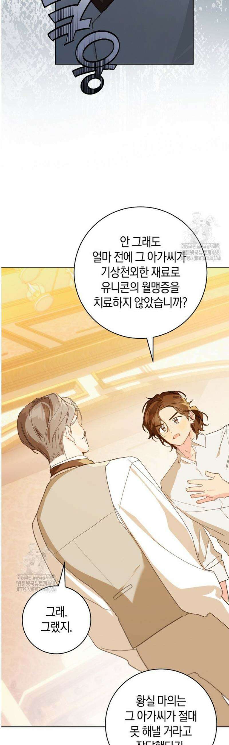 황제궁 옆 마로니에 농장 111화 34