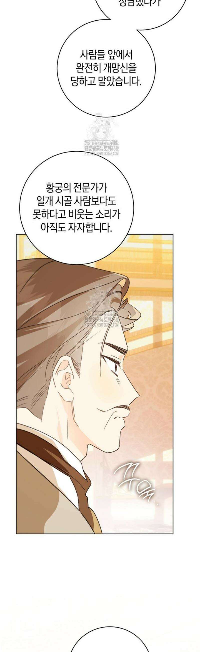 황제궁 옆 마로니에 농장 111화 35