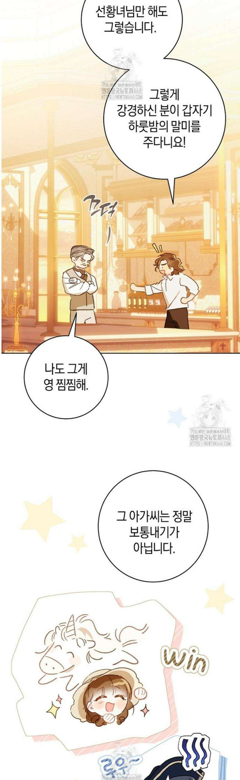 황제궁 옆 마로니에 농장 111화 36