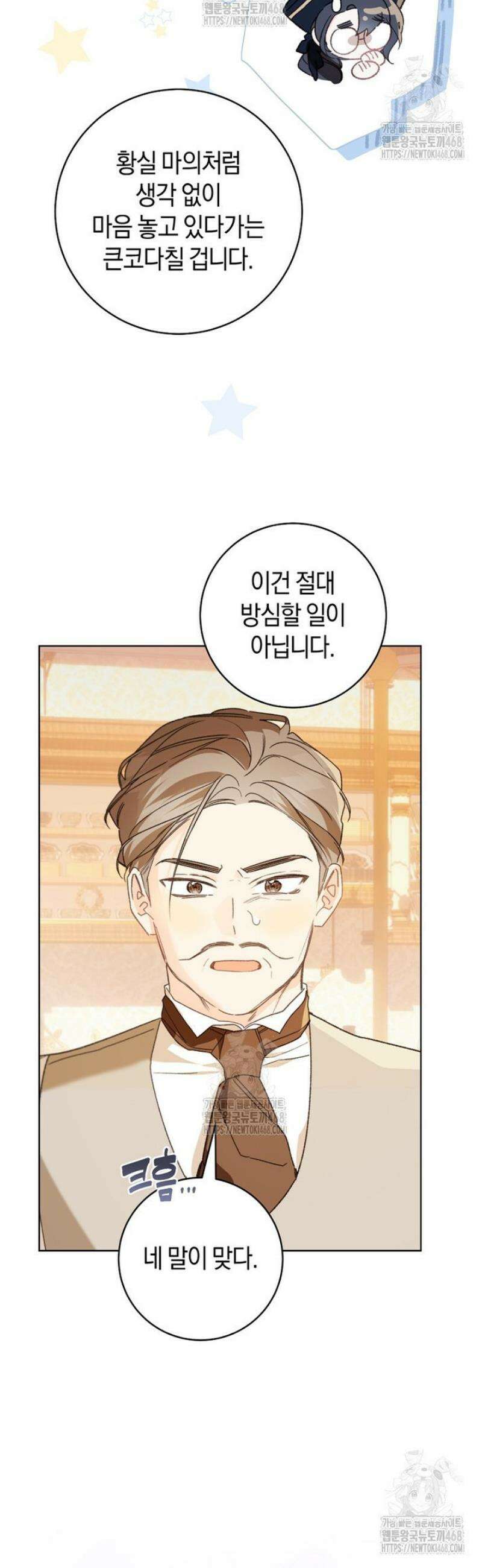 황제궁 옆 마로니에 농장 111화 37
