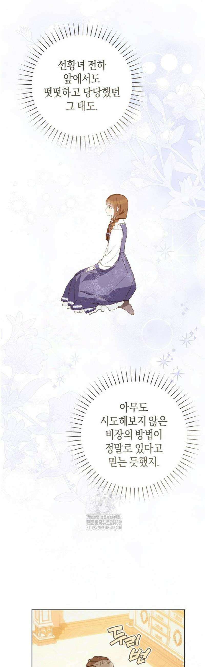 황제궁 옆 마로니에 농장 111화 38