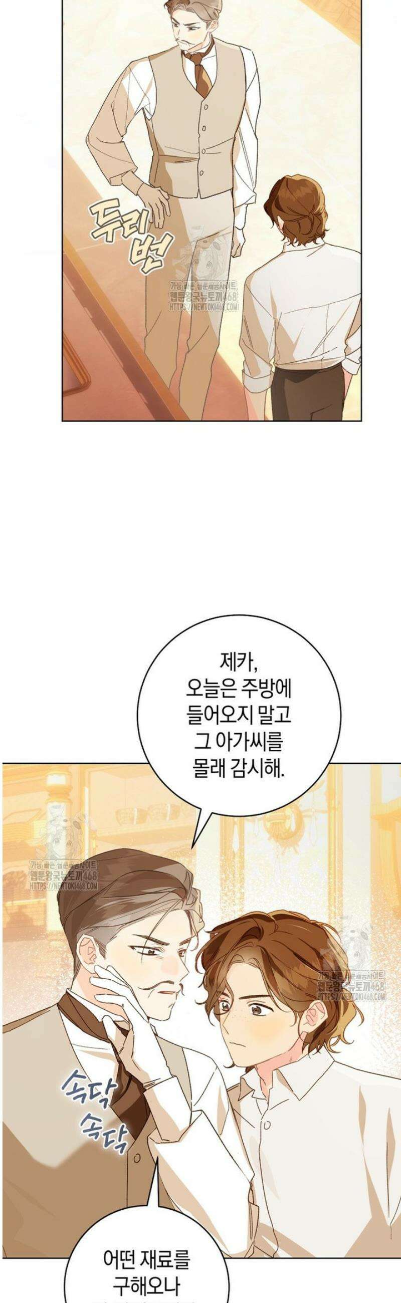 황제궁 옆 마로니에 농장 111화 39
