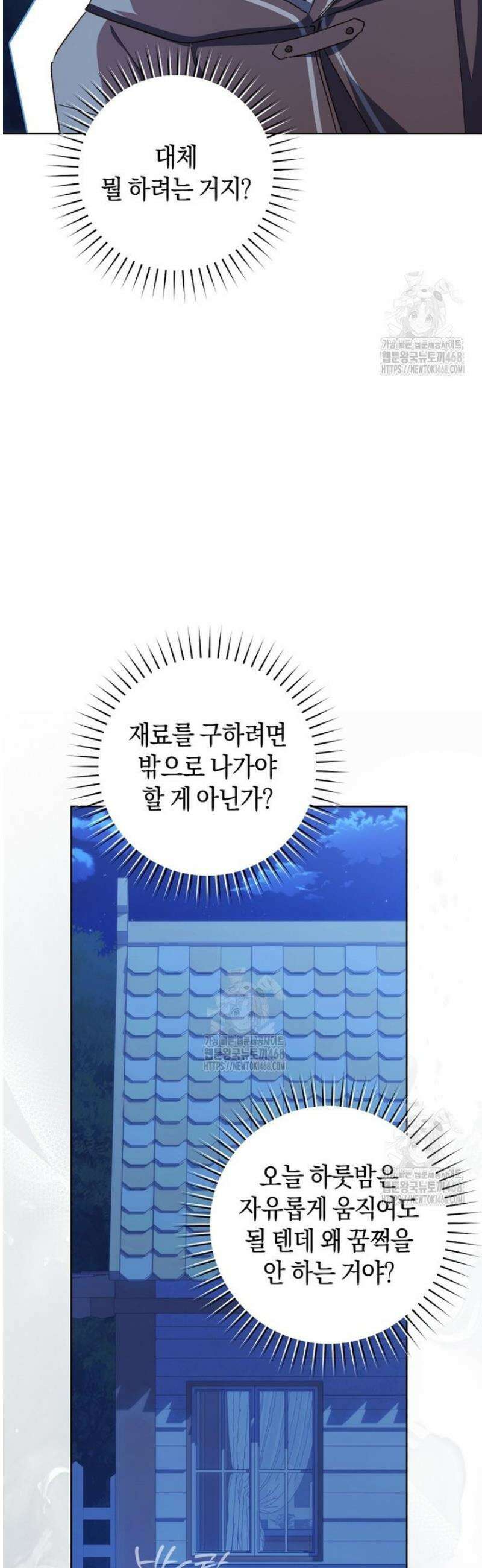 황제궁 옆 마로니에 농장 111화 43