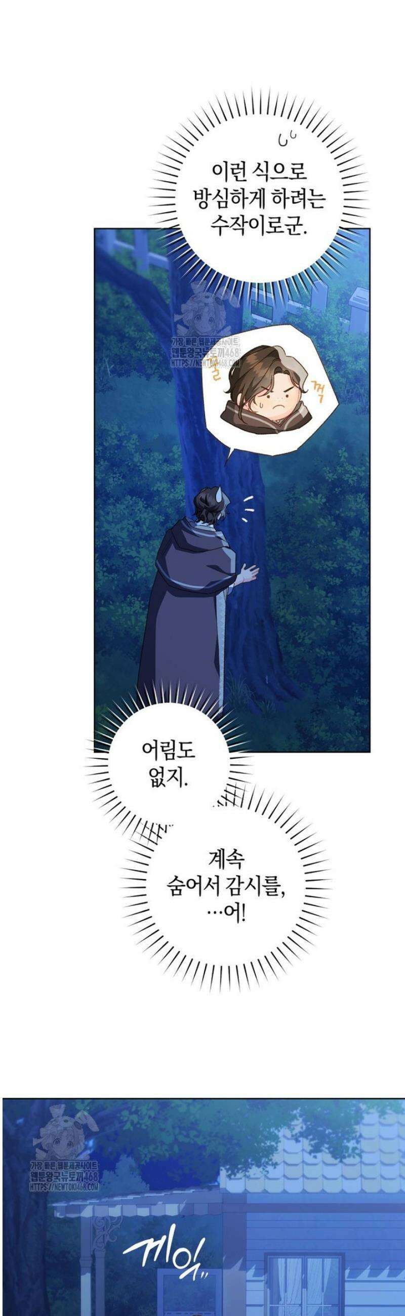 황제궁 옆 마로니에 농장 111화 45