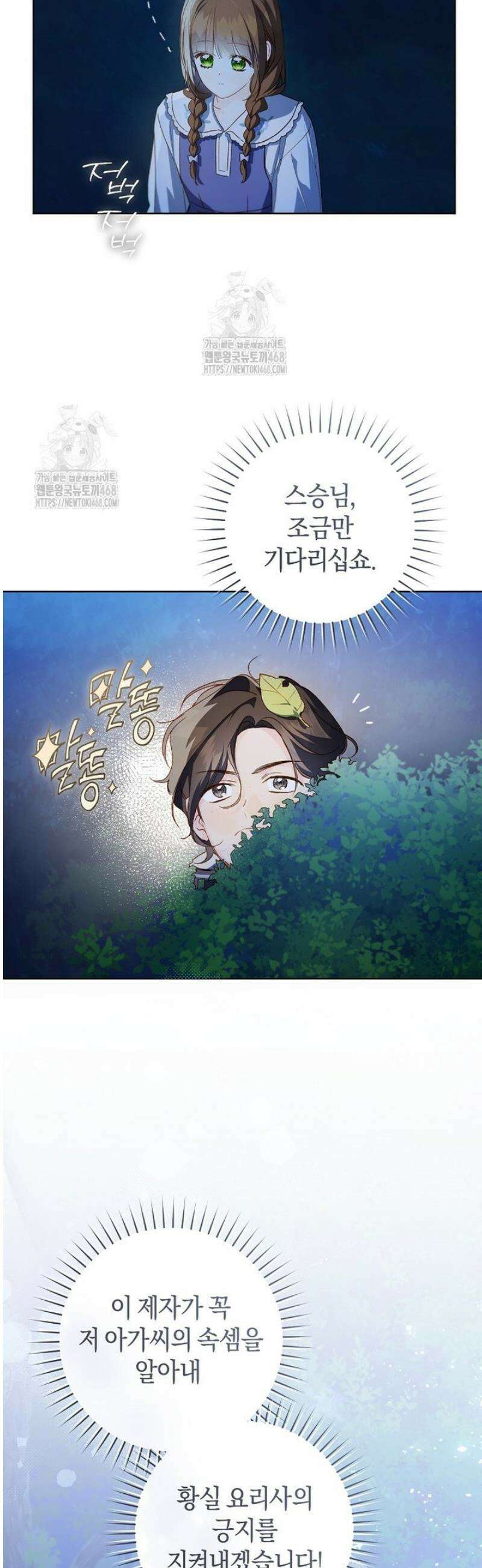 황제궁 옆 마로니에 농장 111화 47