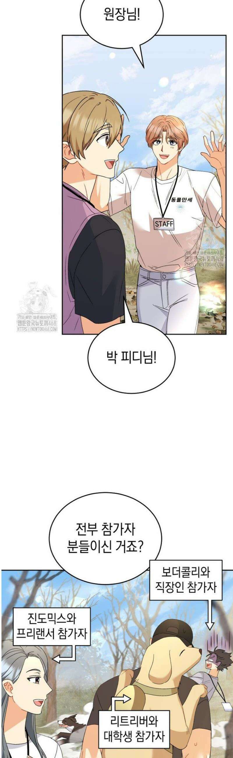 수의사님! 안녕하세요? 107화 2