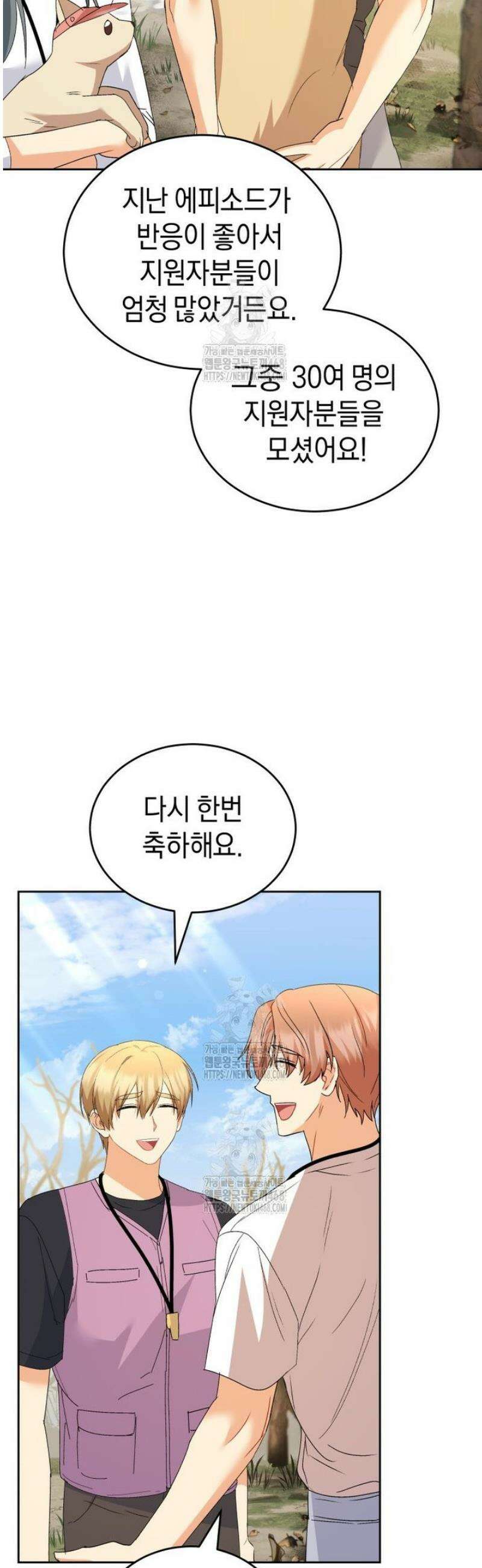 수의사님! 안녕하세요? 107화 3