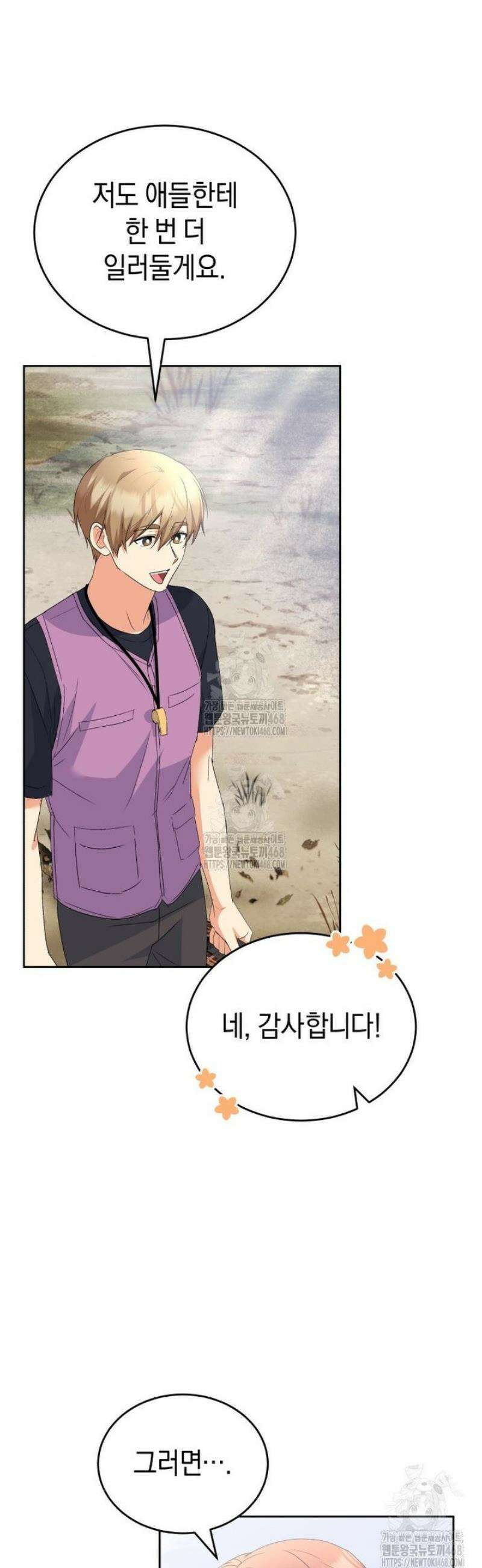수의사님! 안녕하세요? 107화 5