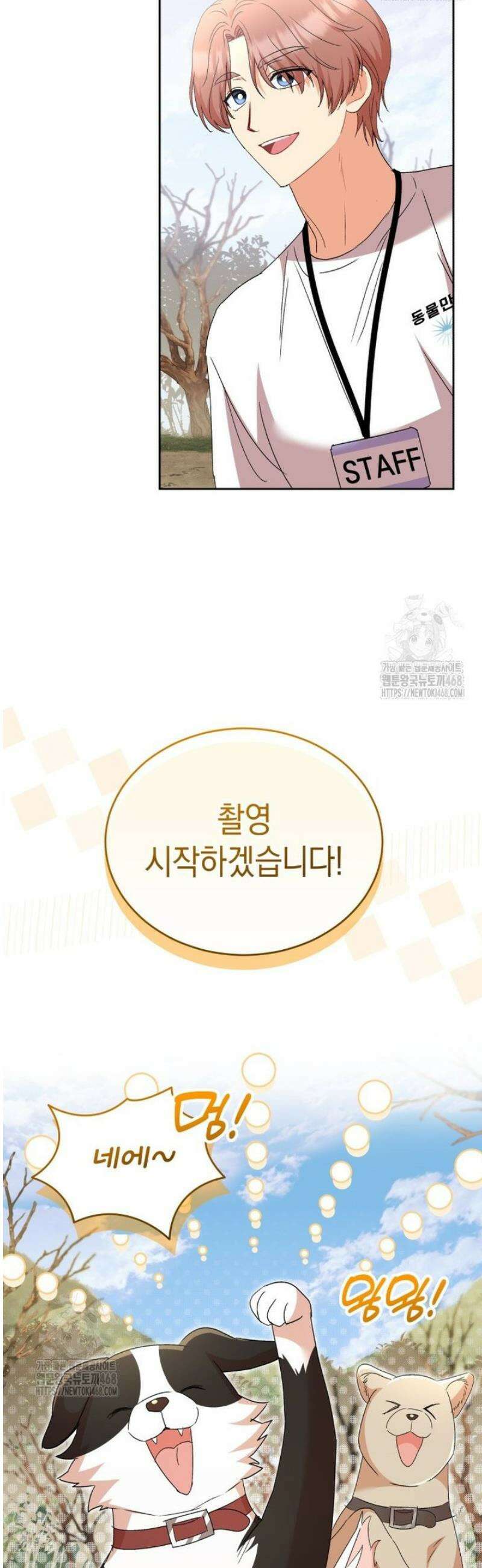 수의사님! 안녕하세요? 107화 6