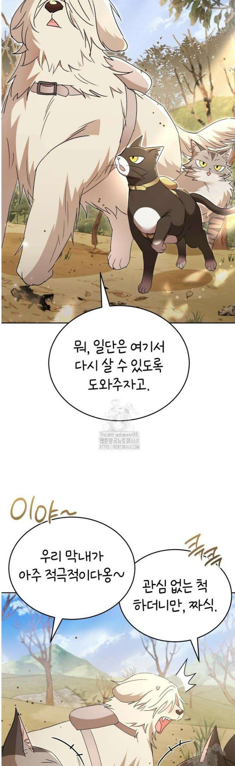 수의사님! 안녕하세요? 107화 8