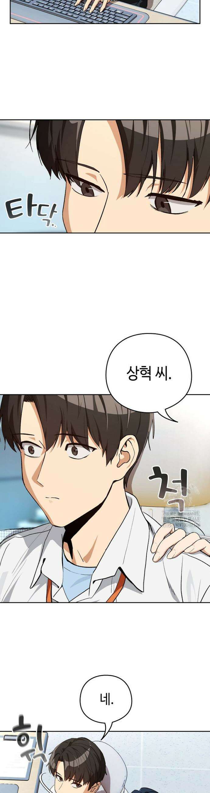 퇴근 후 연애사정 104화 2
