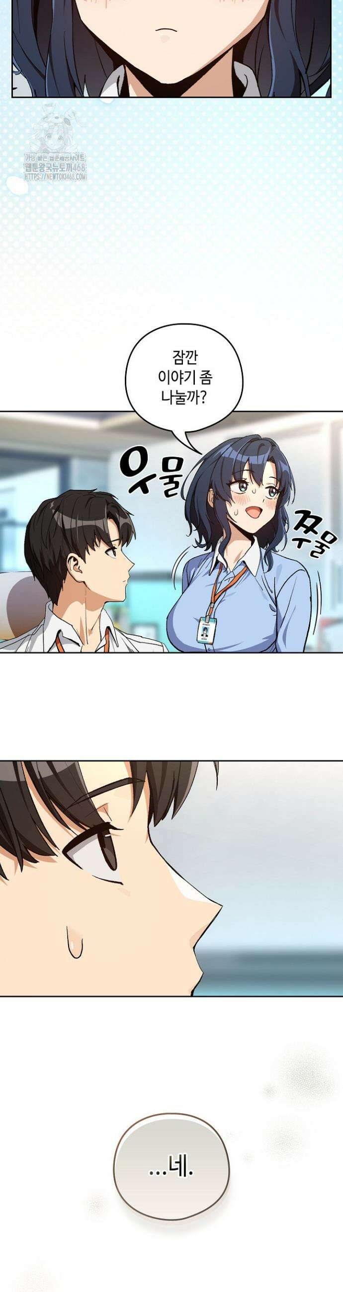 퇴근 후 연애사정 104화 4