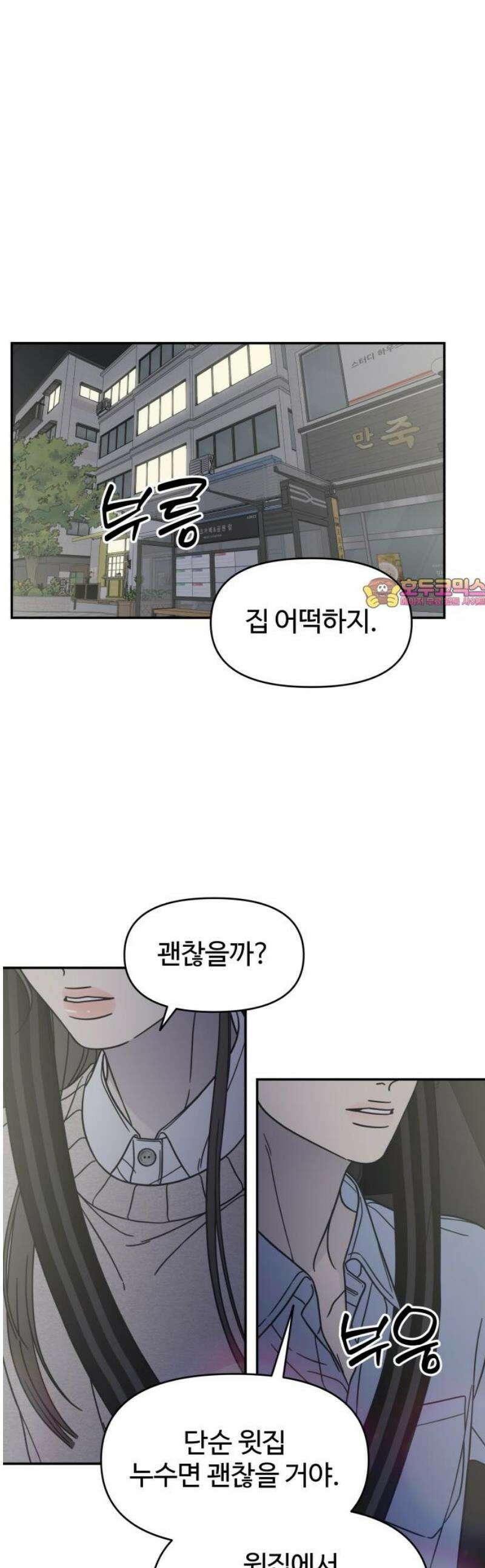 사내연애 사절! 74화 1