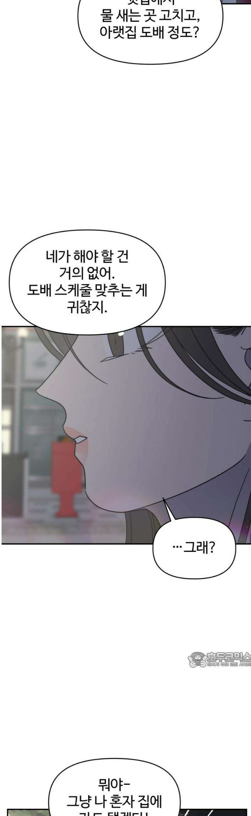 사내연애 사절! 74화 2