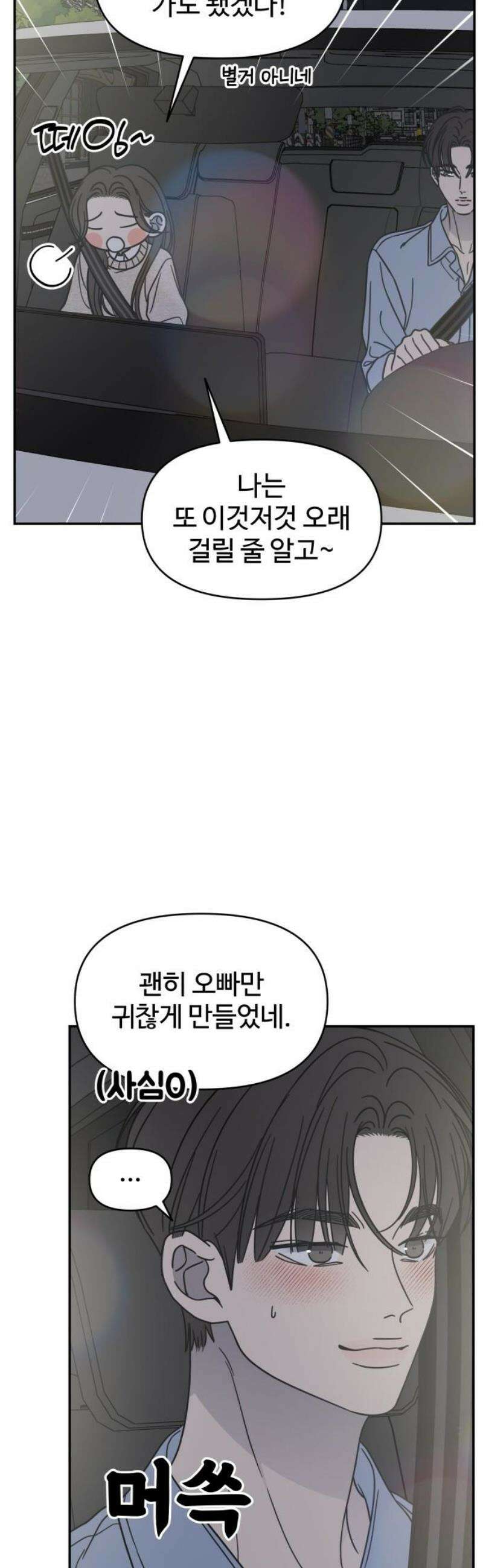 사내연애 사절! 74화 3
