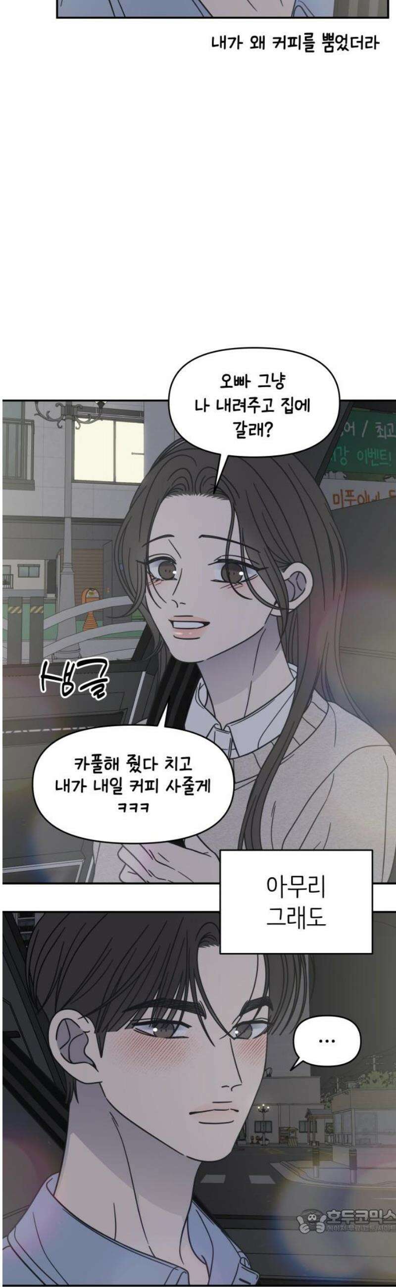 사내연애 사절! 74화 4