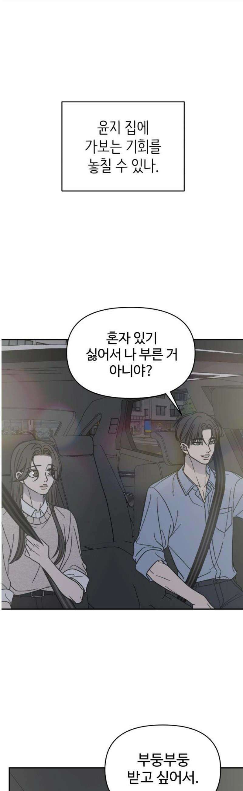 사내연애 사절! 74화 5
