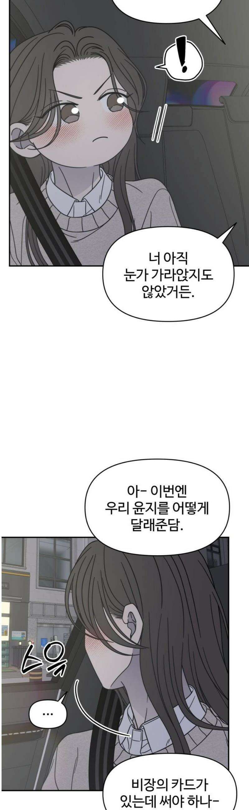 사내연애 사절! 74화 6