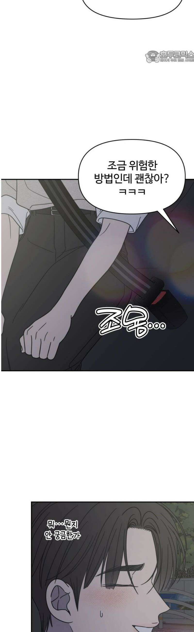 사내연애 사절! 74화 7