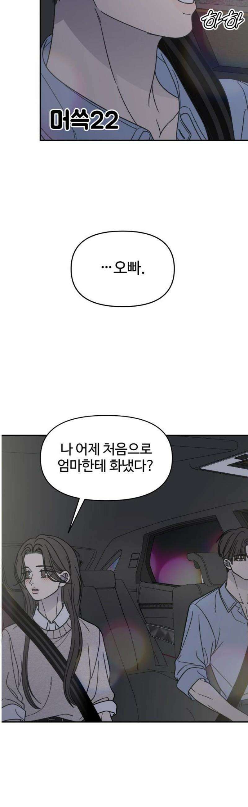 사내연애 사절! 74화 8
