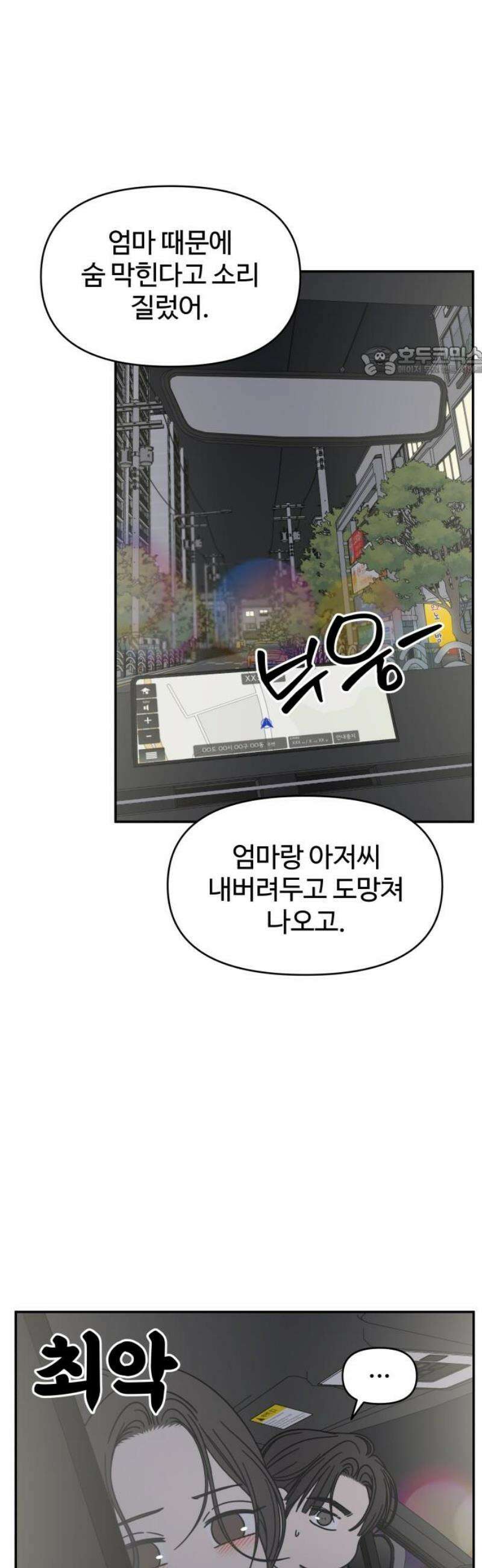 사내연애 사절! 74화 9