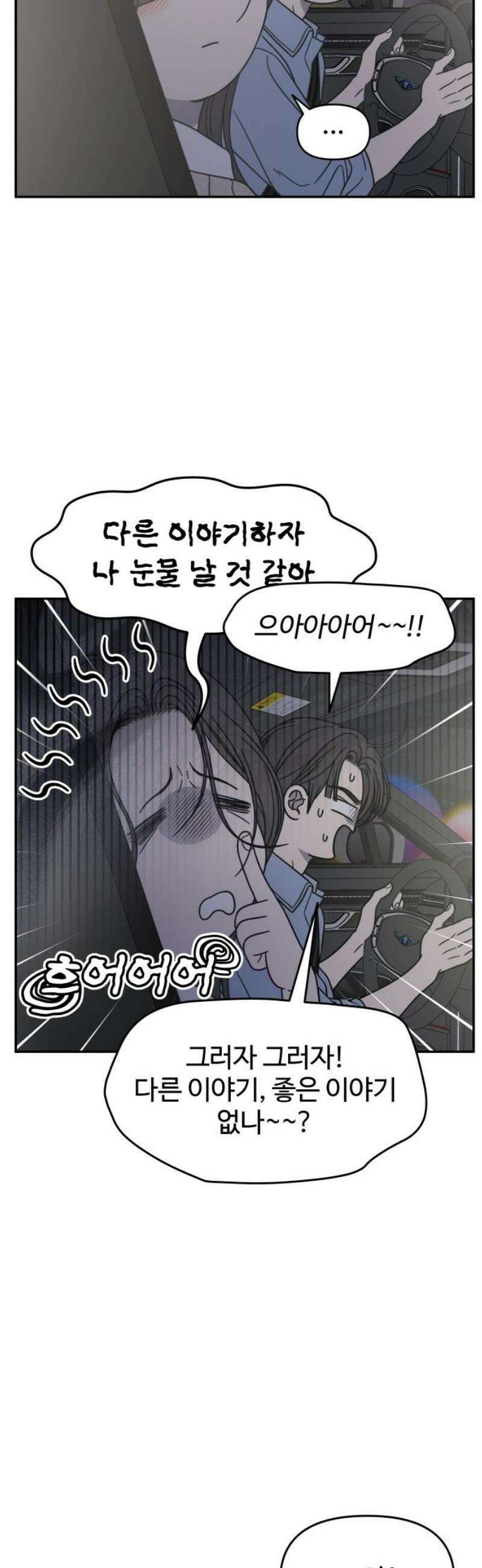 사내연애 사절! 74화 10