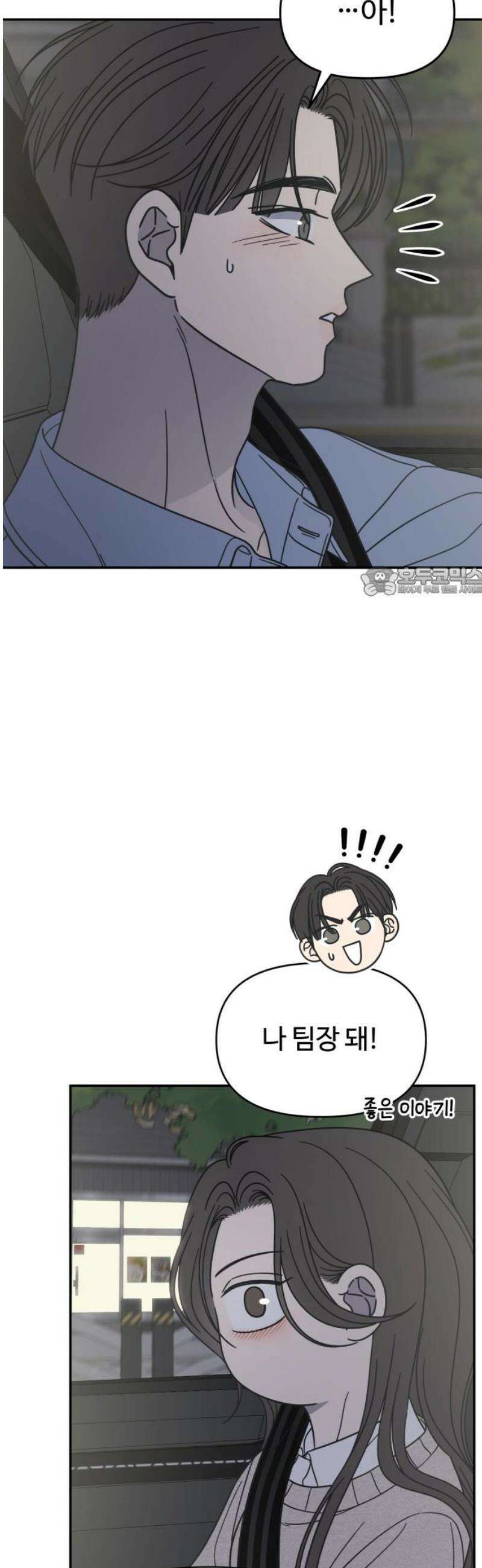사내연애 사절! 74화 11