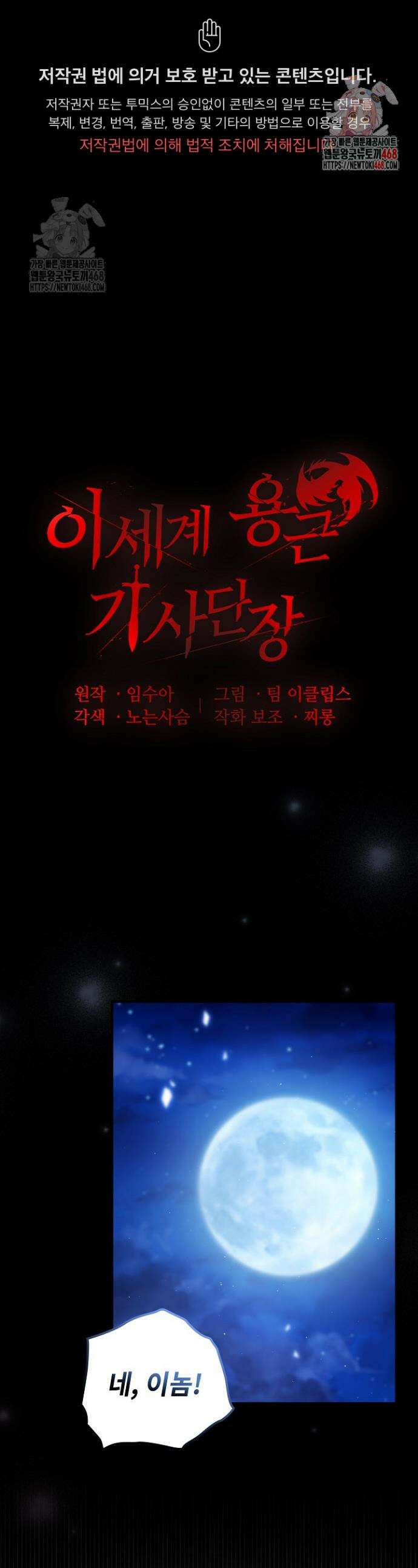 이세계 용근 기사단장 65화 1