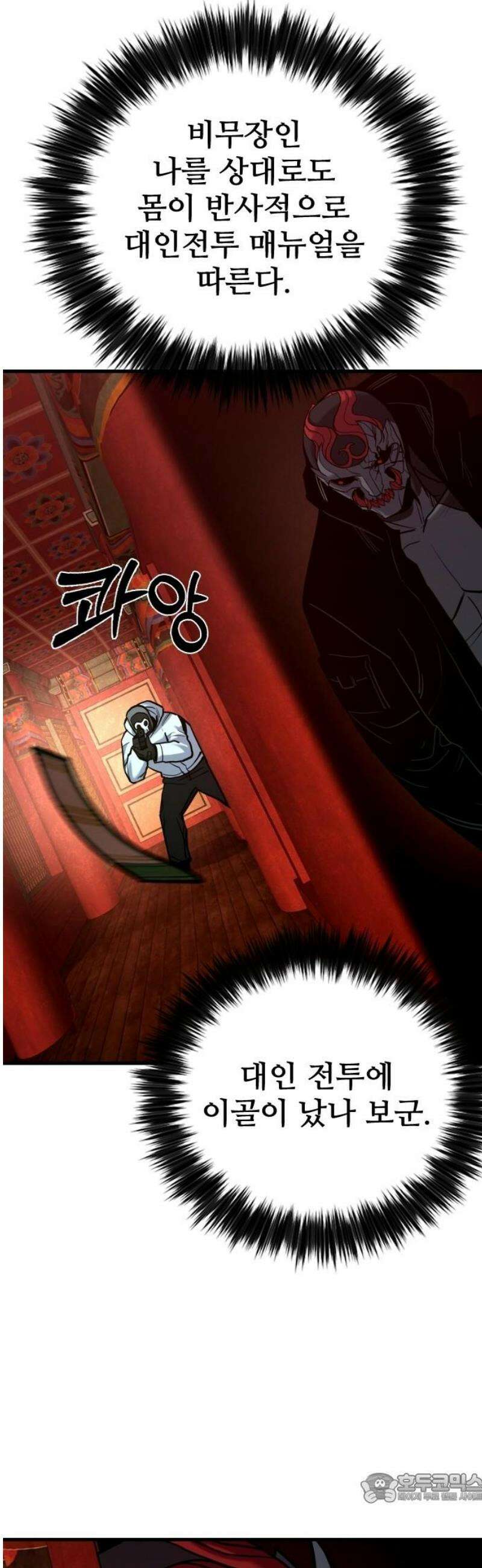 정의구현 49화 4