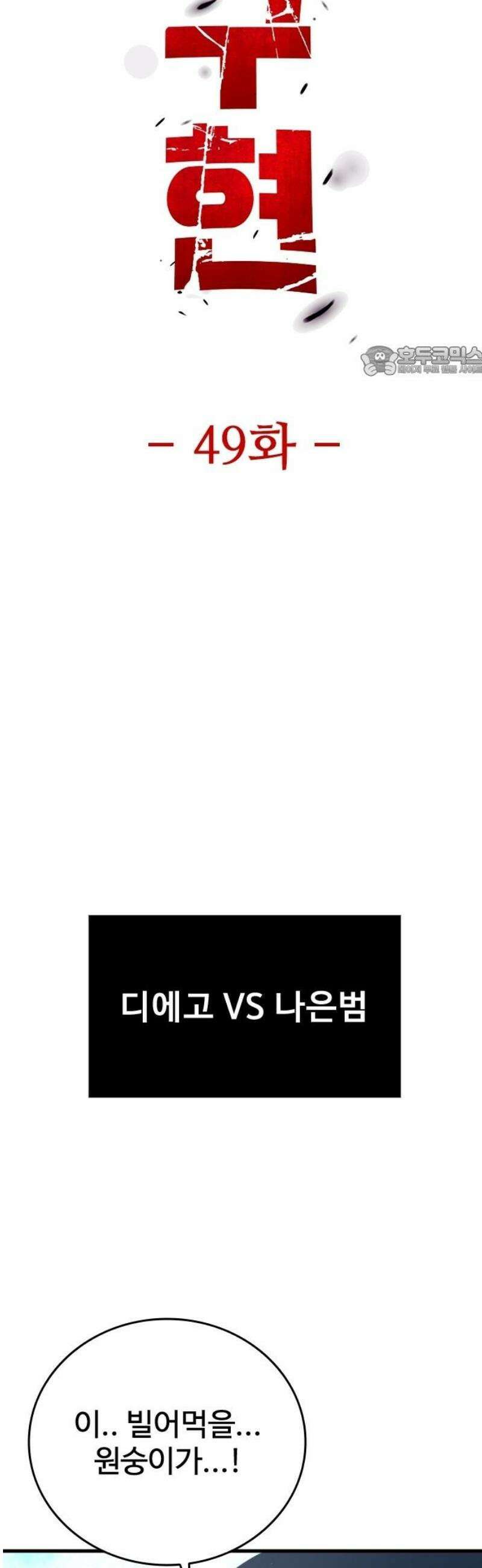 정의구현 49화 9