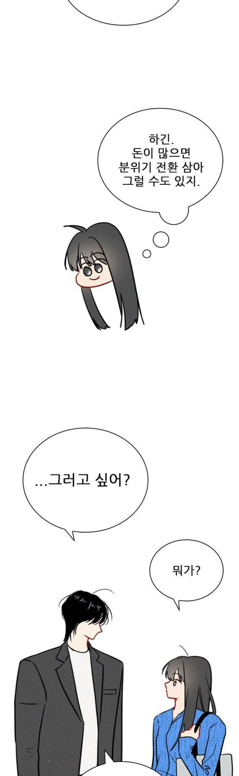 흑역사가 역주행한다 37화 8