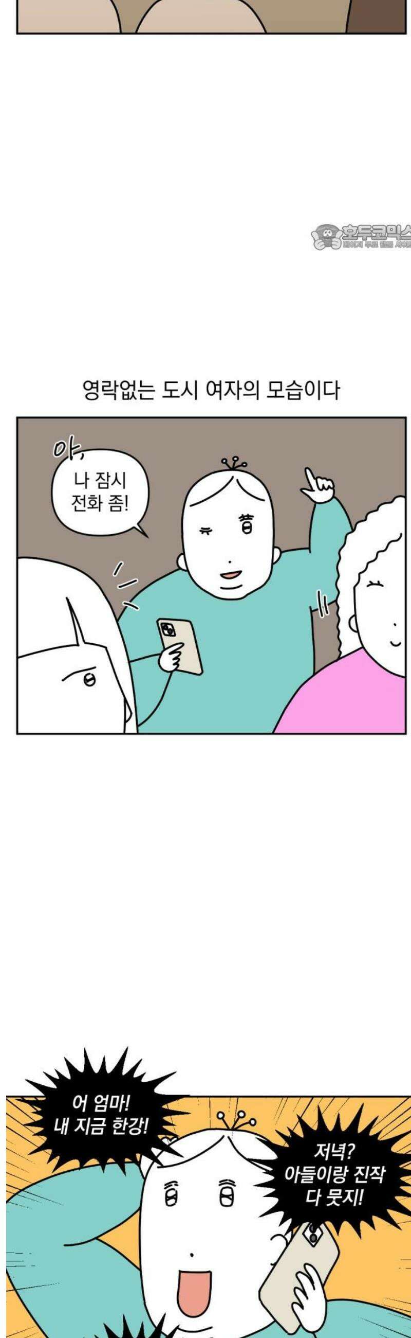 고고밍밍고 20화 후천적 서울 사람 2