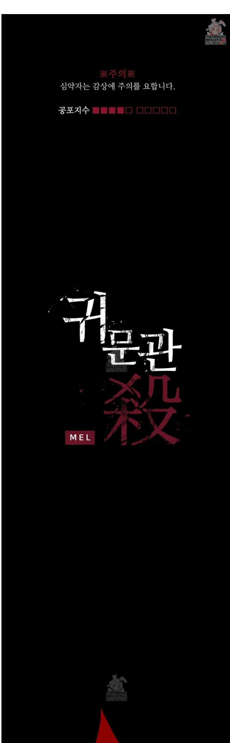 귀문관살 108화 1